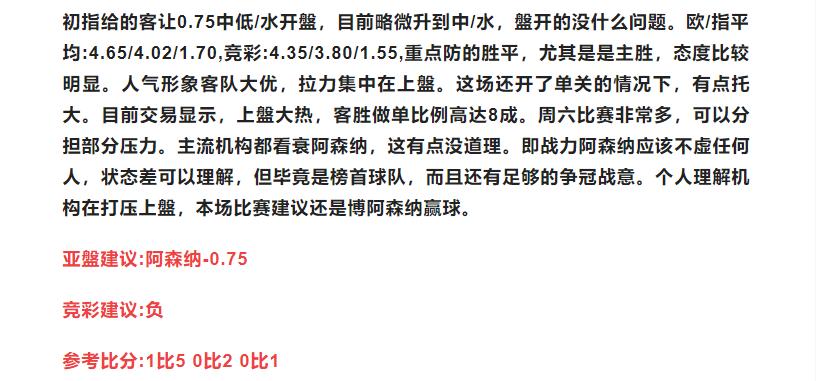 竞彩推荐莱切斯特,切尔西vs阿森纳竞彩推荐