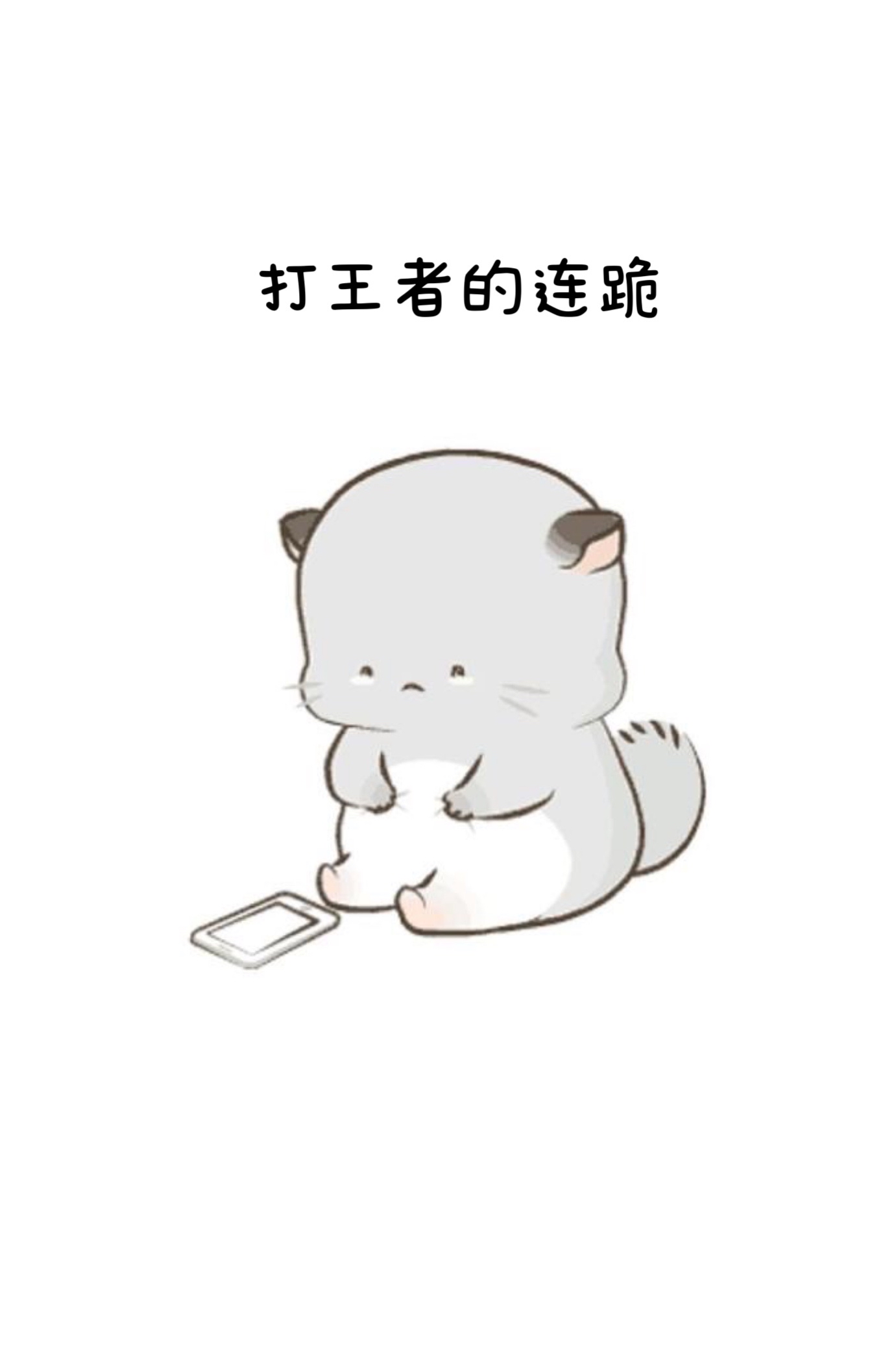 那些“狠”却又莫名可爱的咒语：被“斗地主的3456没有7”emo到了