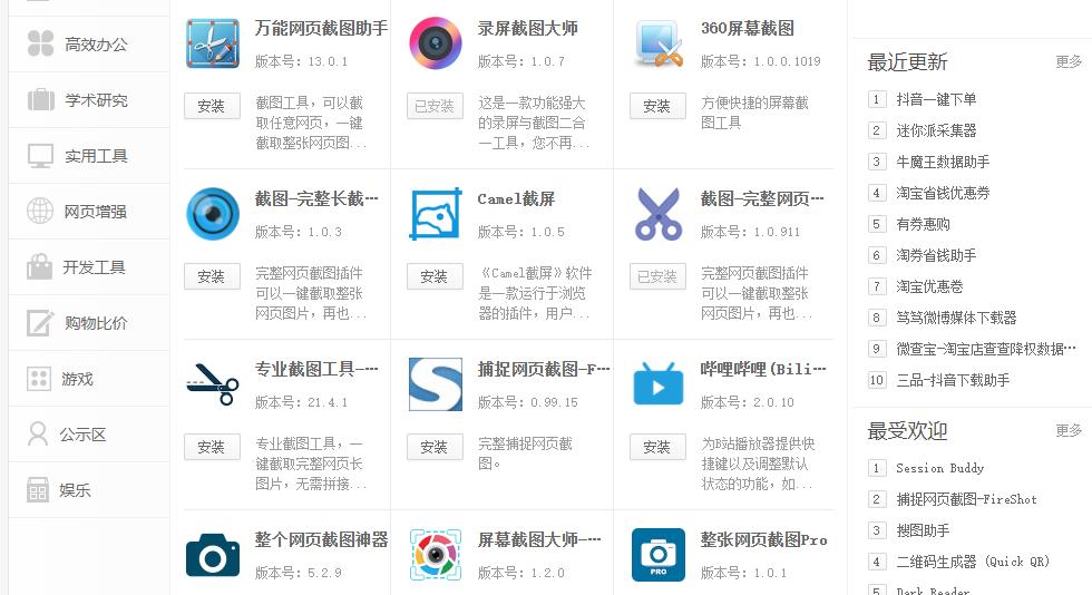 截图工具下载免费,截图神器怎么使用