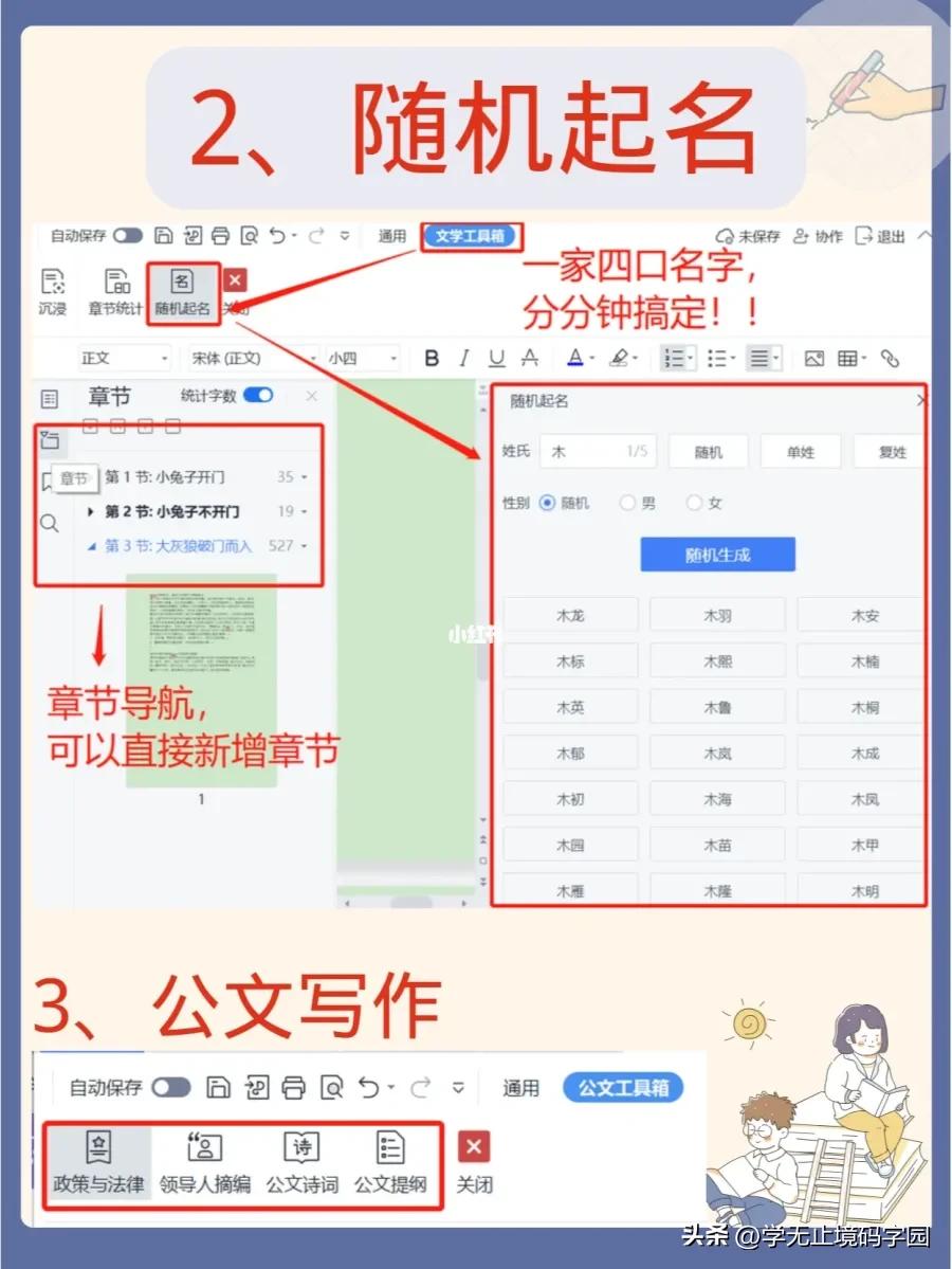 7天学会动笔写小说,90天学会写小说