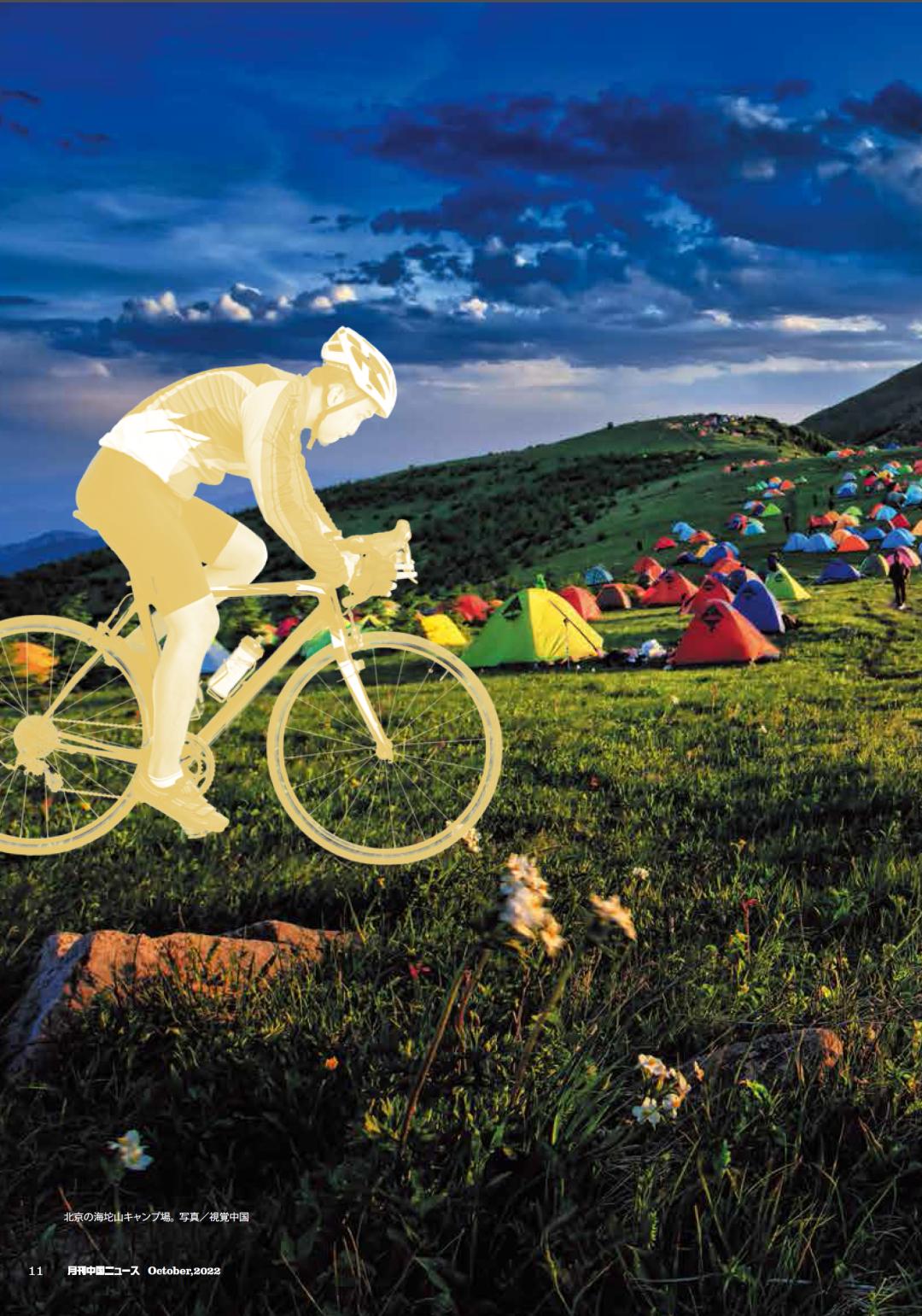 “人气高涨的郊外活动”——《中国新闻周刊》日文版月刊10月号