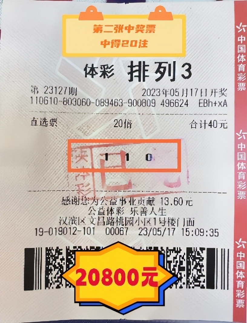 体彩中奖号码显示为安康,安康体育彩票一等奖