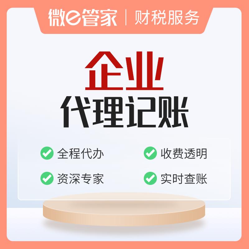 山西代理记账代理报税收费一览表,正规代理记账公司有哪些