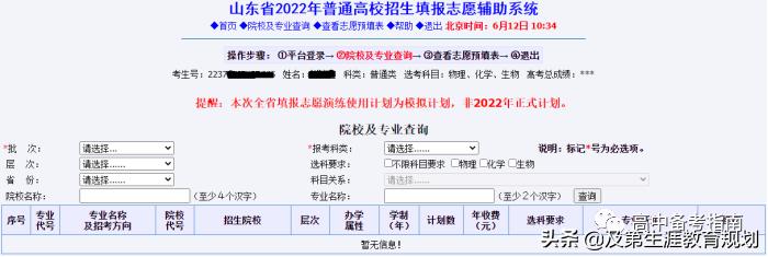 2020年山东高考志愿填报政策,2022年山东高考志愿填报详细步骤