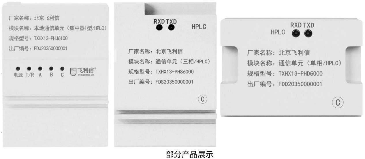北京飞利信信息安全技术有限公司荣获“通信单元十大品牌”称号
