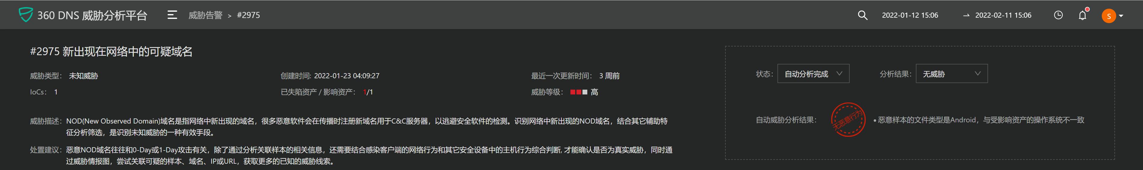 用DTA照亮DNS威胁分析之路,3