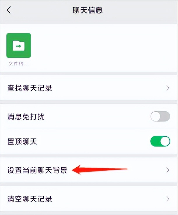 微信如何设置当前个人聊天窗口背景图？