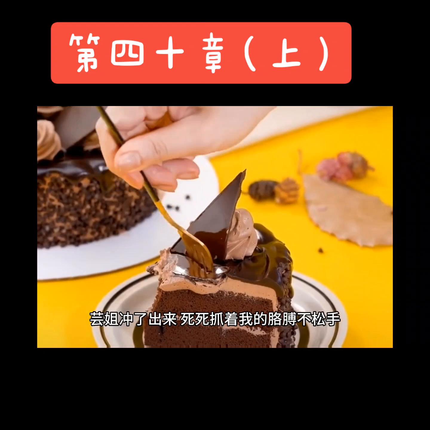 第四十章(下)#关注我持续更新#关注我下集更精彩