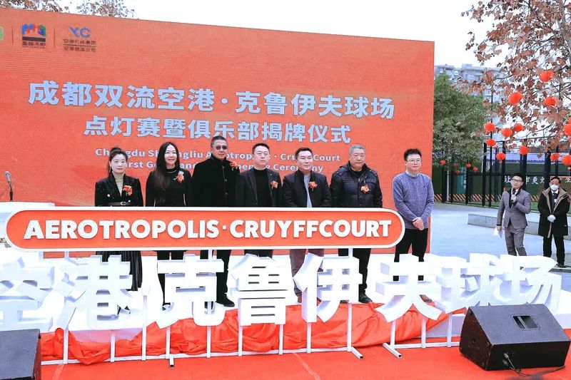 成都双流空港克鲁伊夫足球场,双流克鲁伊球场