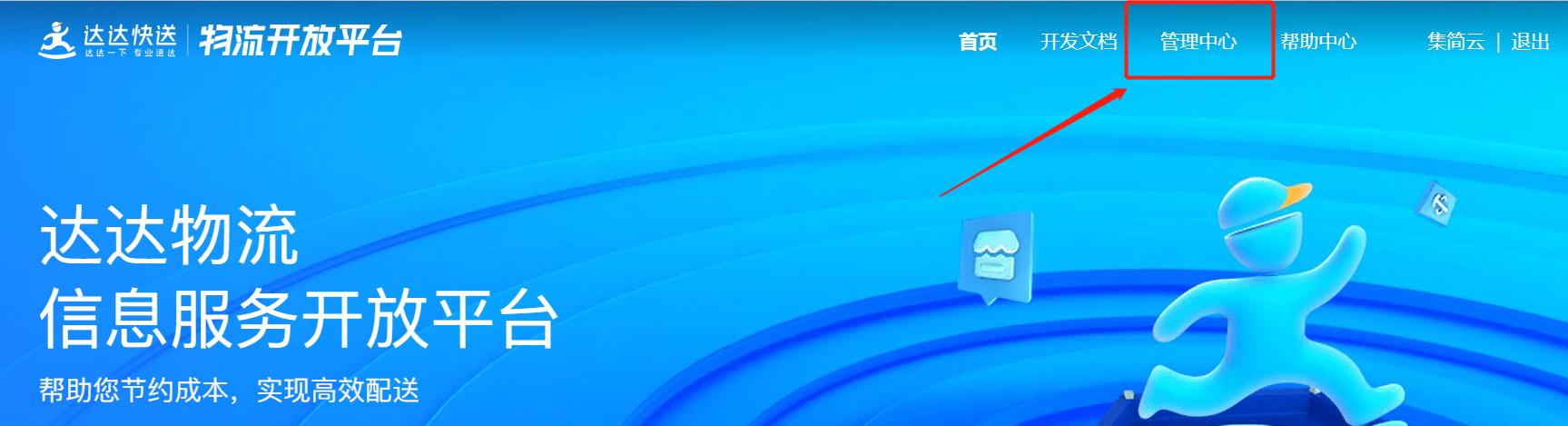 达达快送下单流程,达达快送开启定位