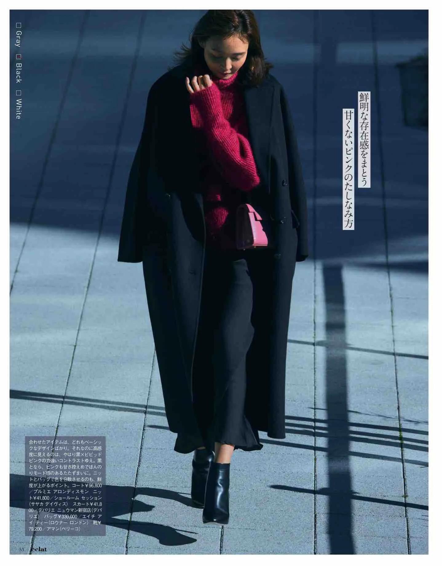 日本时尚杂志《eclat》2023/1