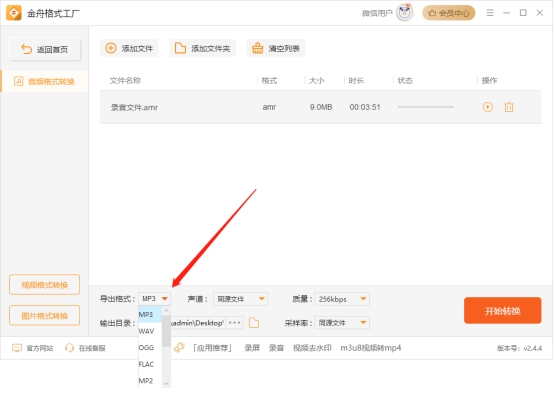 音频amr格式怎么转换成mp3格式,amr文件怎么打开及转换成mp3格式