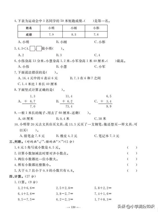 2021青岛版三年级数学期中试卷,2022年三年级下册数学期中试卷