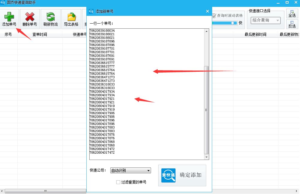 韵达快递怎么批量查物流信息,批量跟踪韵达快递的话怎样操作