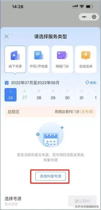 专家号预约满了怎么办,专家号一放号就满了