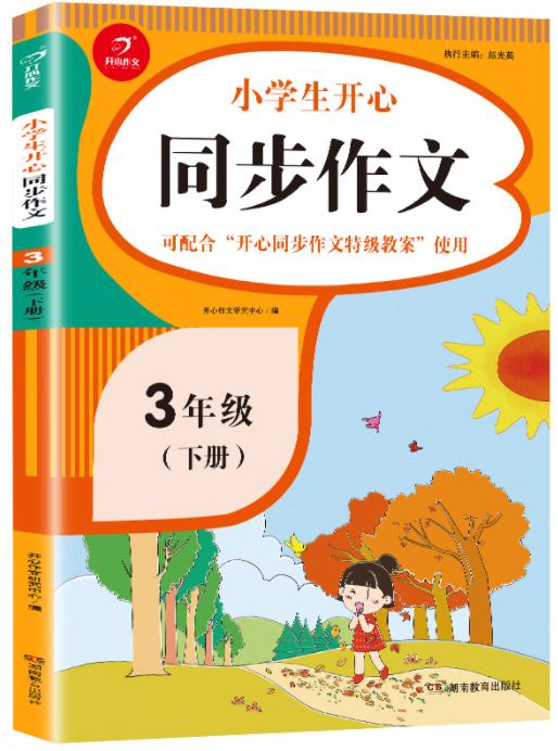 帮娃作文,最好的小学生作文辅导书