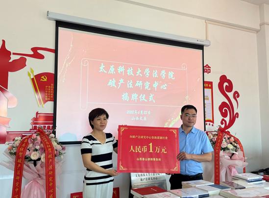 浙江大学破产法研究中心,太原科技大学挂牌2004