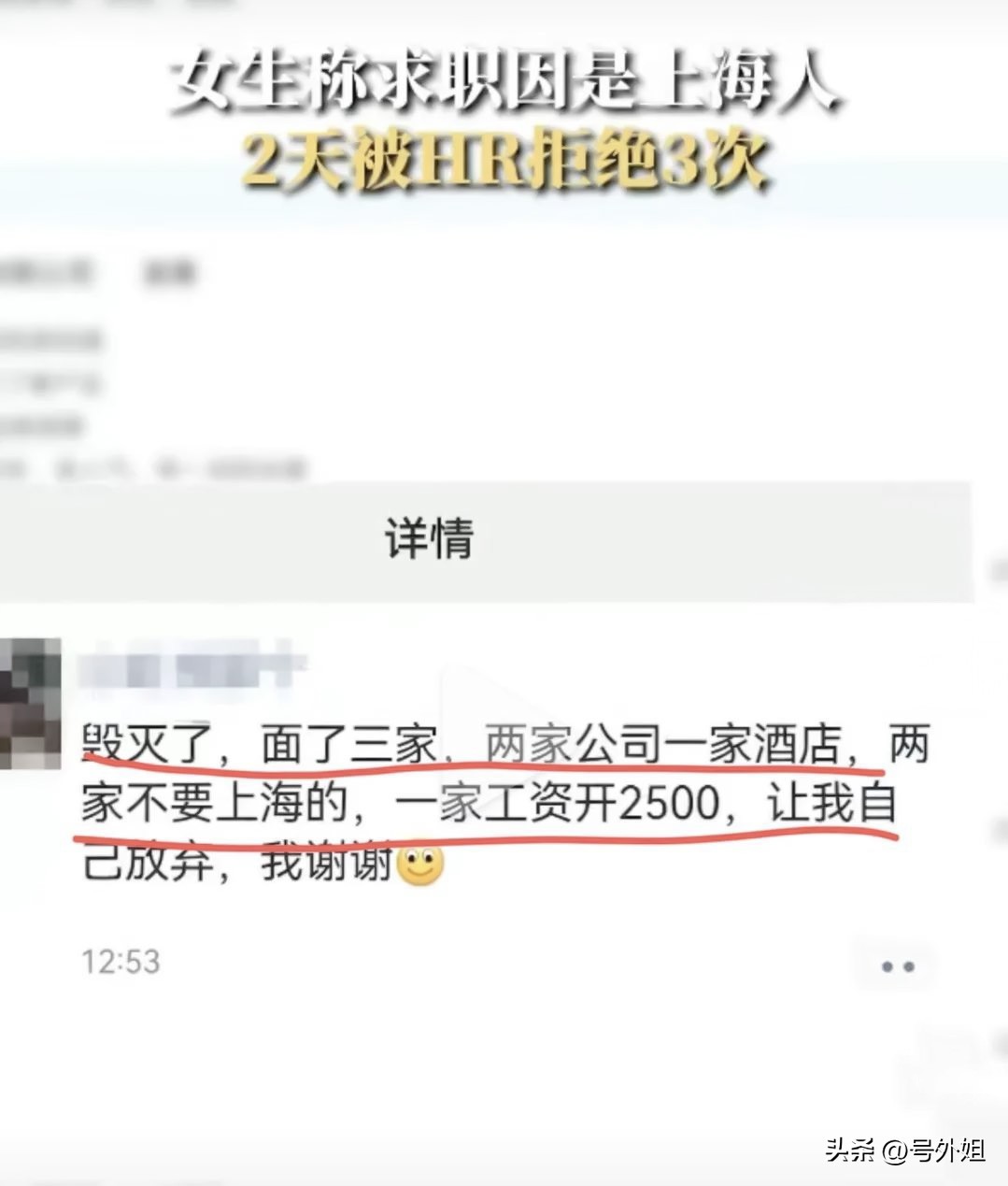 上海户籍求职各种被拒,上海人在上海找工作被拒绝