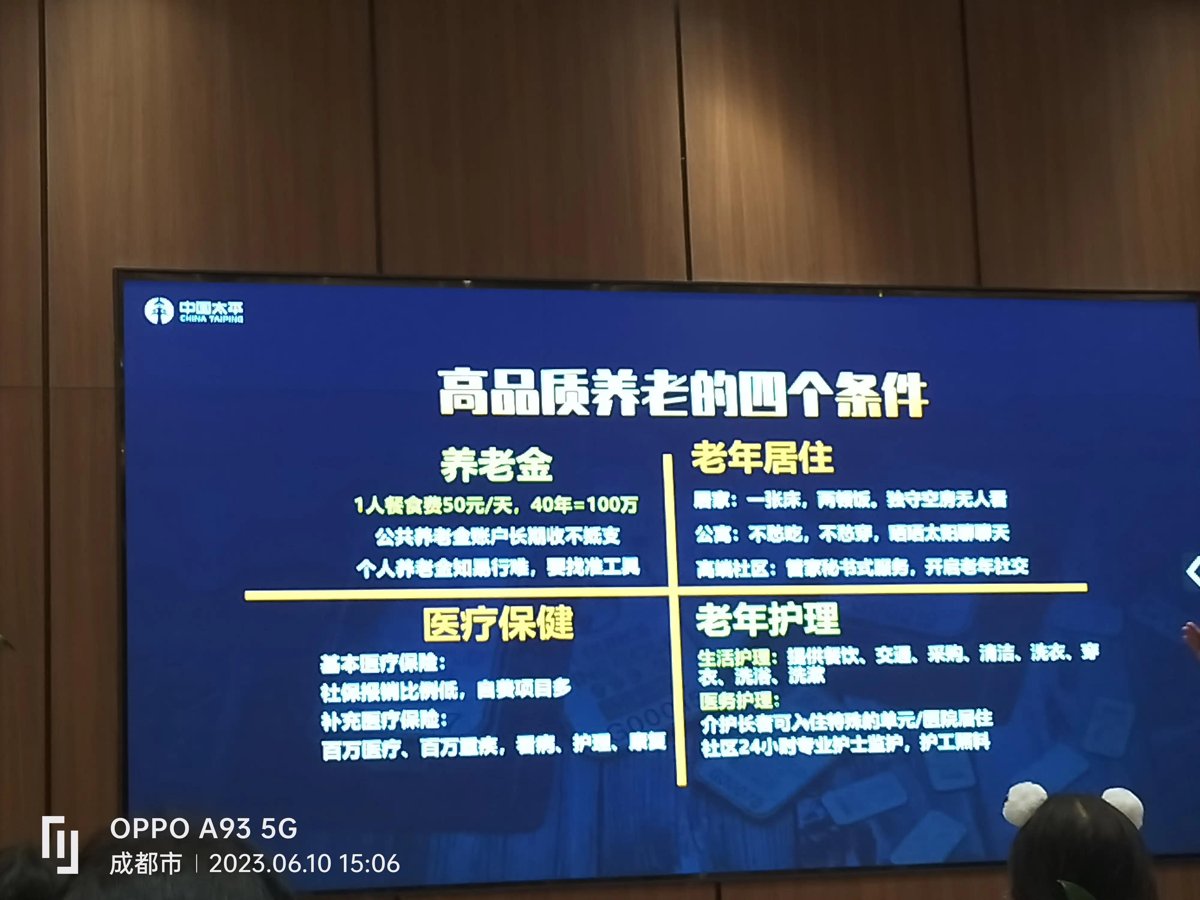 泰康养老首个养老社区,太平洋养老社区和泰康养老社区