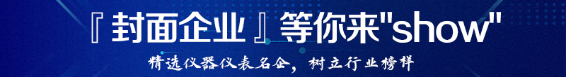 智能仪器仪表行业资讯,关于仪器仪表行业动态