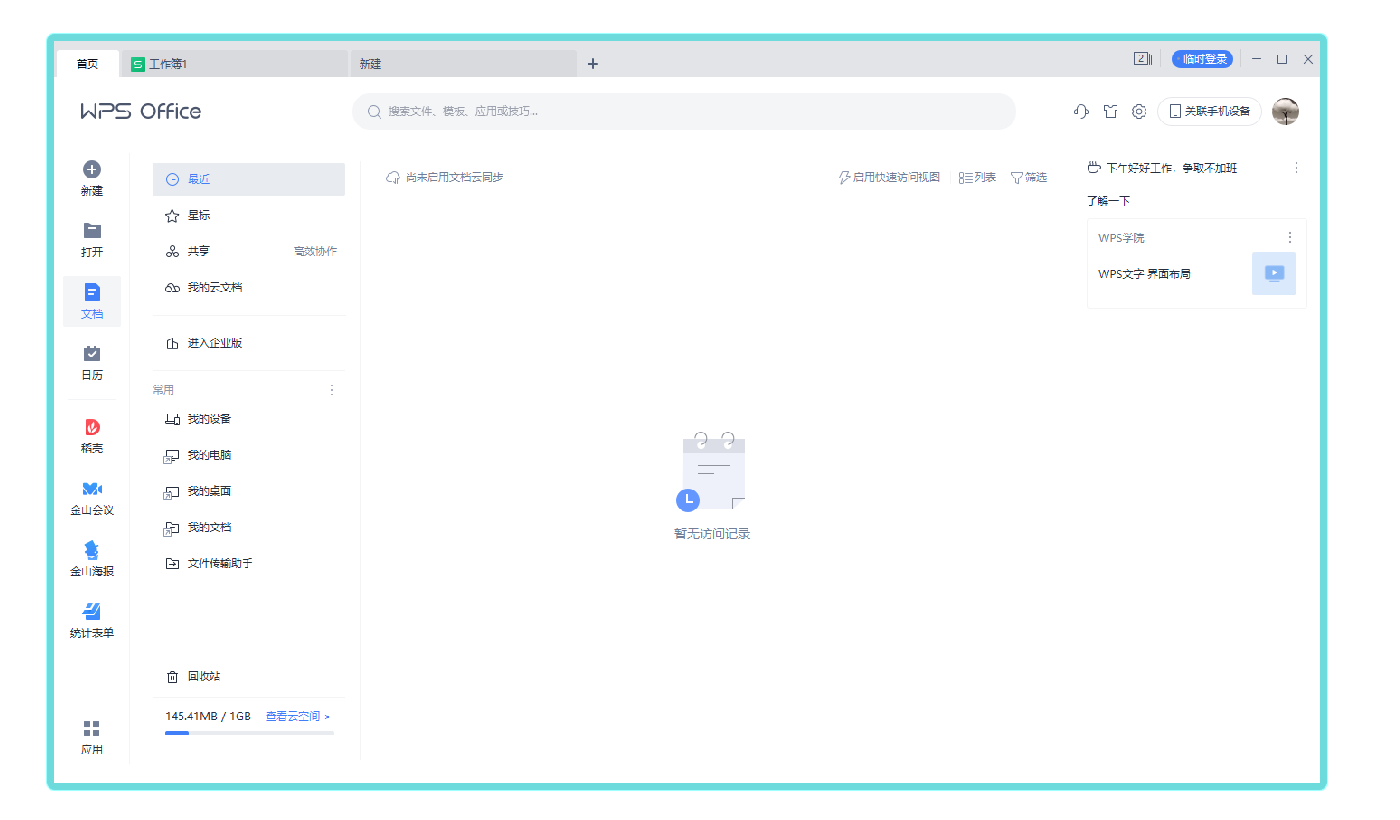 wps灾难性故障,wps灾难性修复