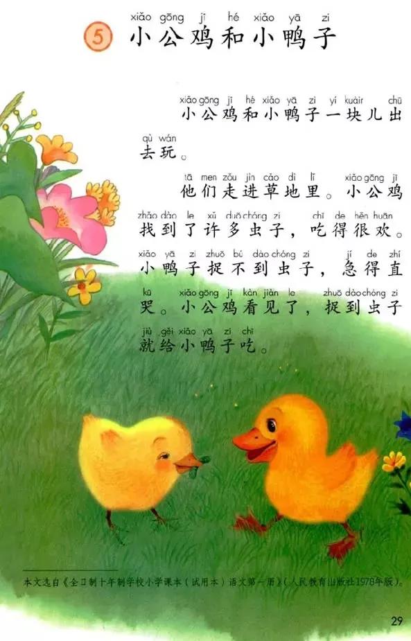 人教版小学语文一年级下册课本（电子版）寒假预习，快收藏