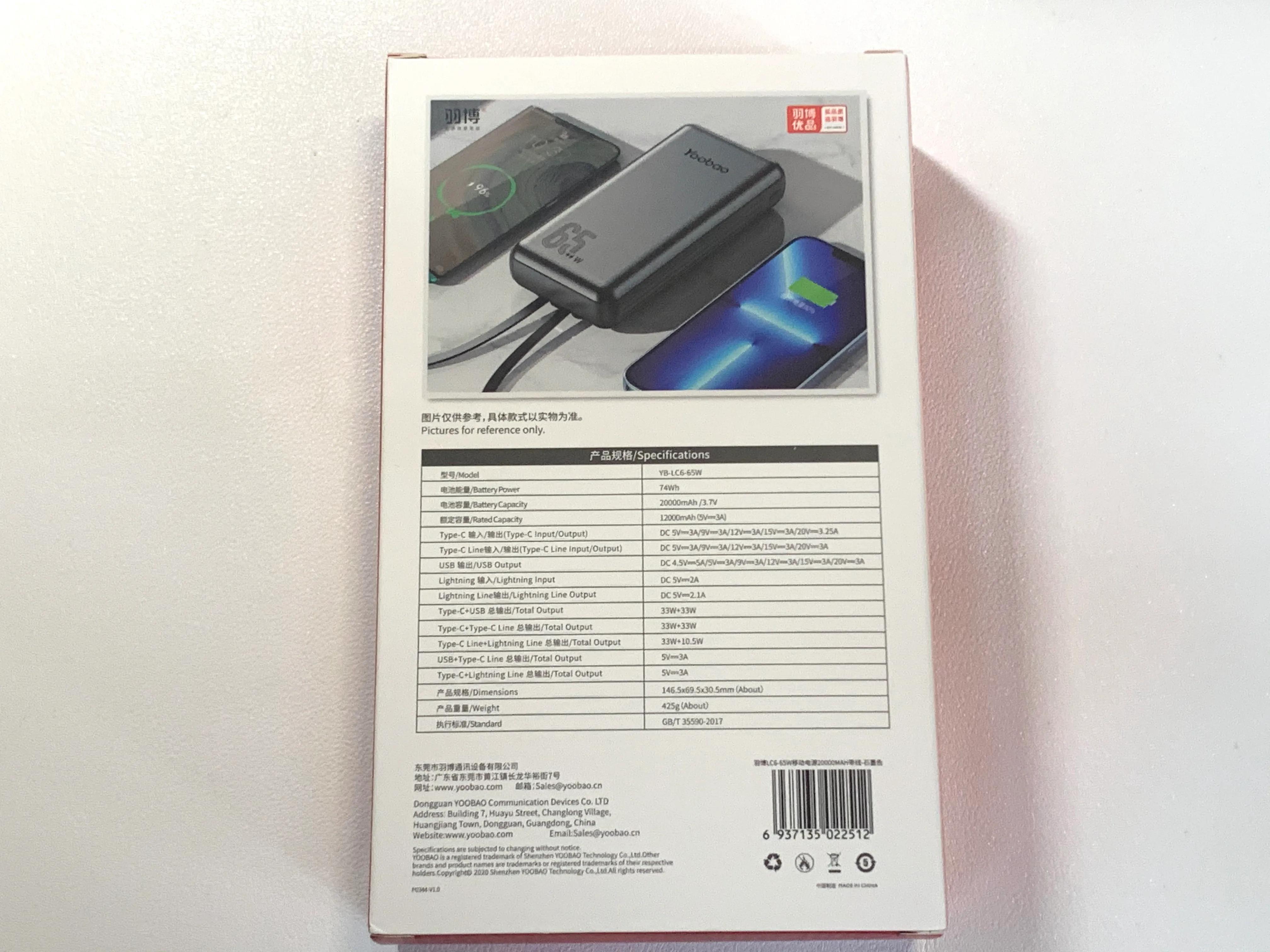 羽博65w,羽博自带双线充电宝