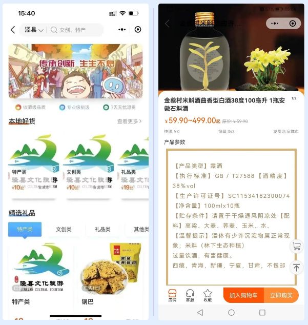 一机游蔡村平台正式上线！助力景区聚合商家，打造目的地增量收益