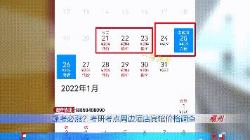 均价翻一倍还一房难求？福州多家酒店房价大涨