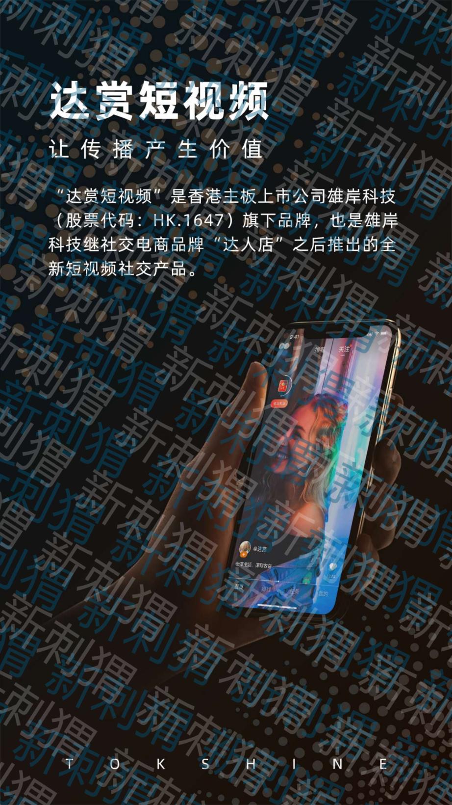 达赏短视频创始人:达人店因互联网团队计酬传销案遭罚没近400万