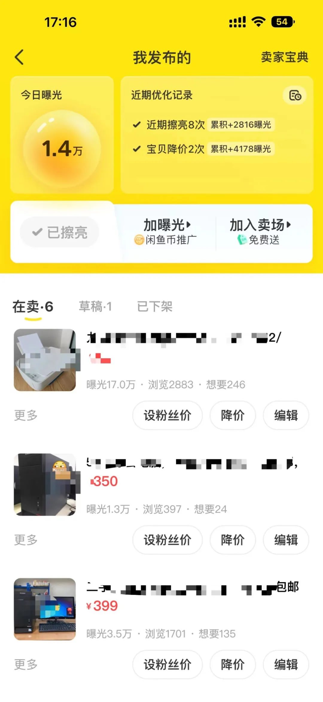 如何提高闲鱼店铺权重,如何提高闲鱼上的浏览量