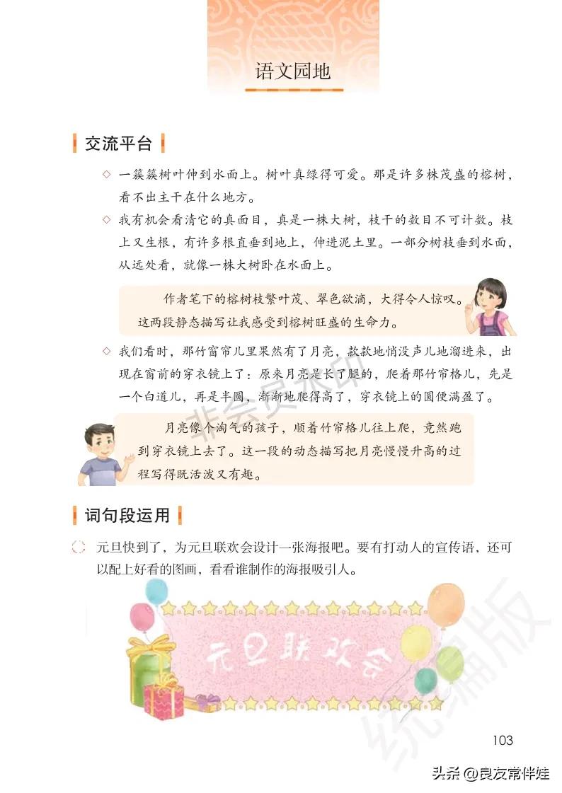 五年级上册语文电子课本,五年级上册语文教材分析