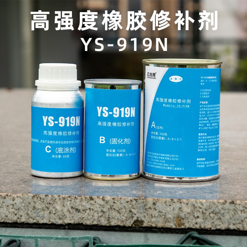 ts919橡胶修补剂,亿尚翔聚氨酯胶水粘合剂