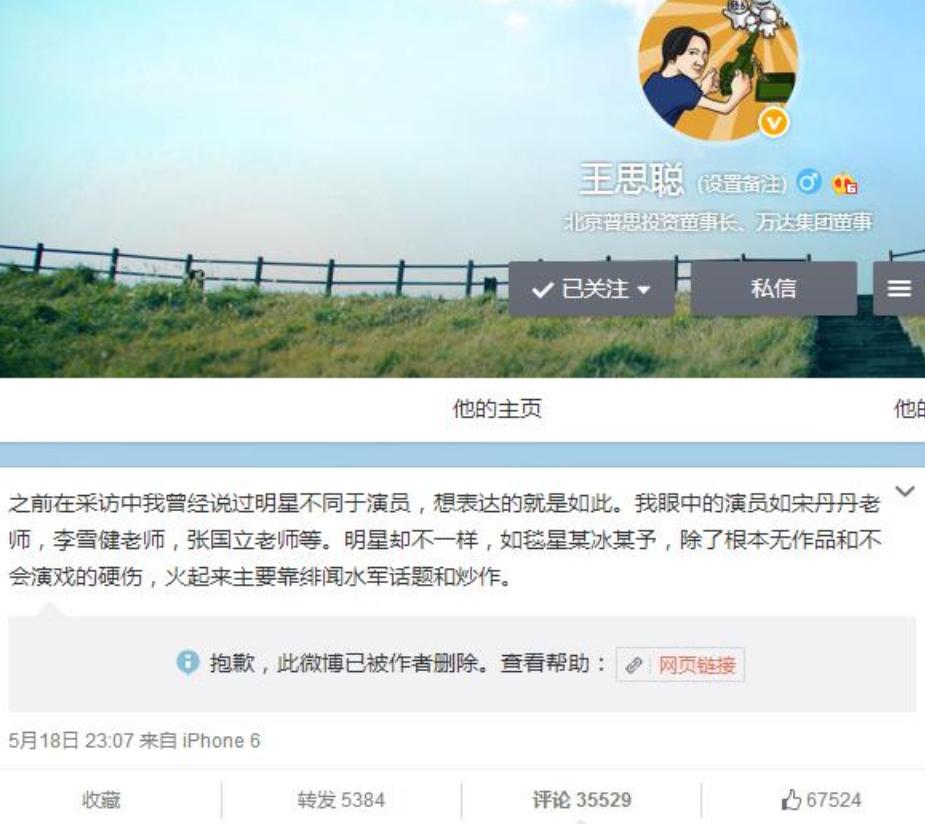 被王思聪嘲讽假富二代,富二代对王思聪的评价