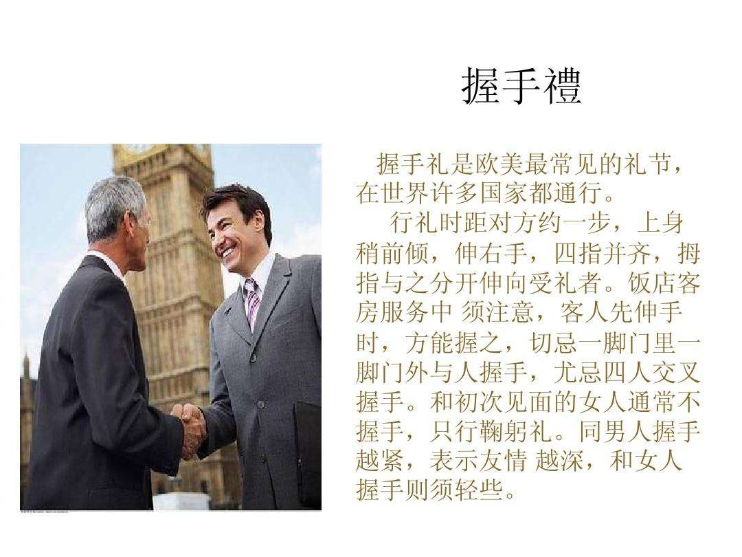 英国礼仪双语,英国人的良好礼仪