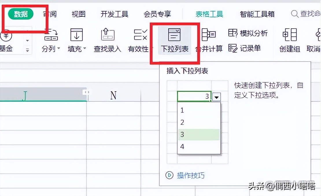 wps怎么制作一二级下拉菜单,wps如何制作下拉菜单多选