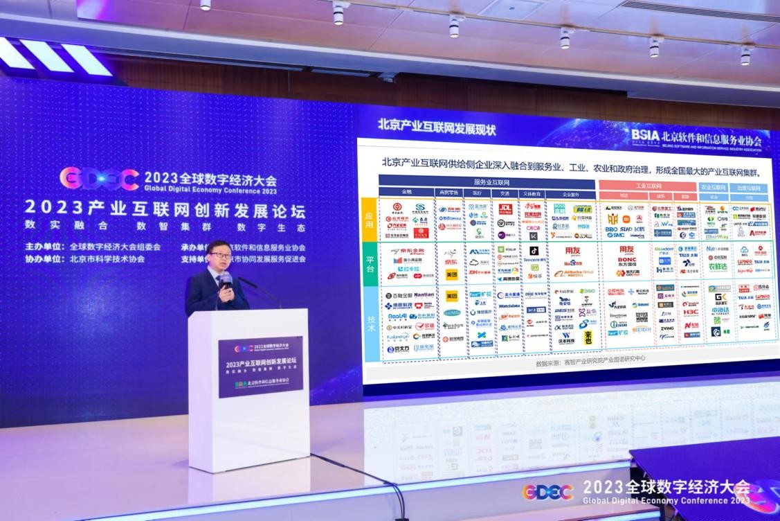 2018中国互联网产业创新发展论坛,2023工业互联网峰会