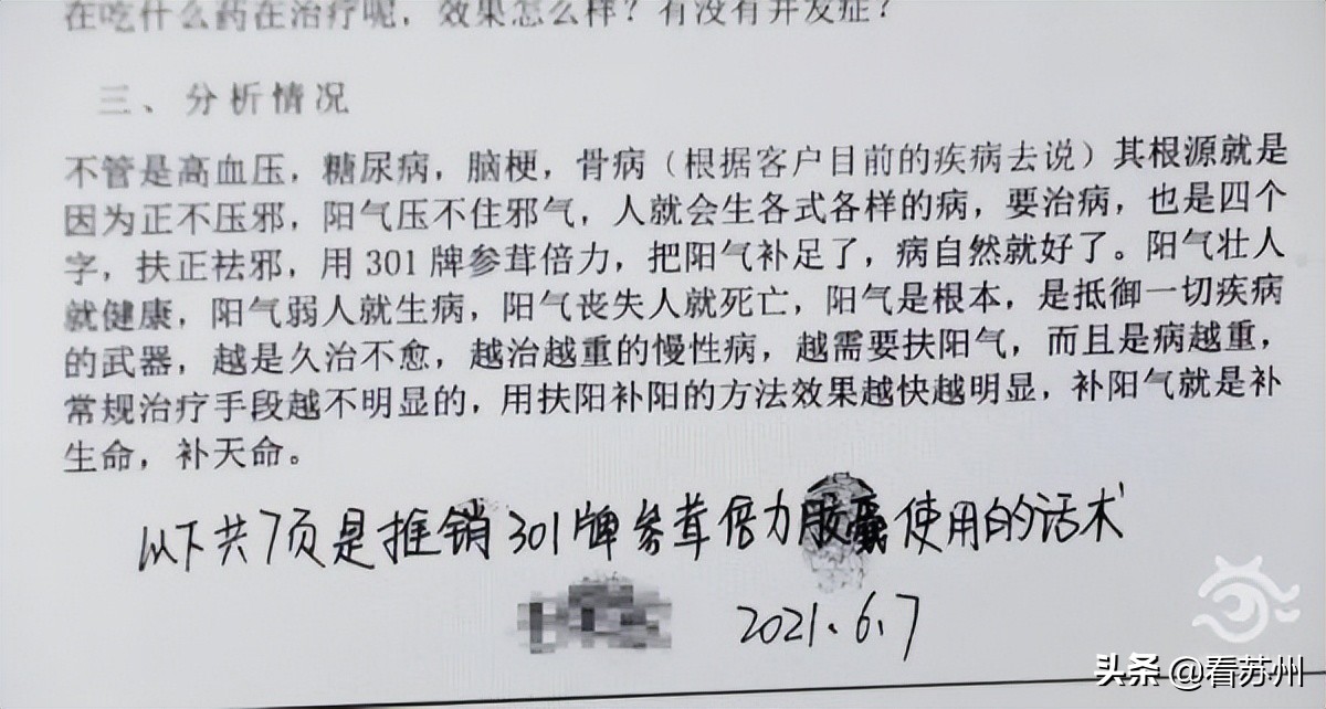 神药包骗局揭秘,神药包治百病是真的吗