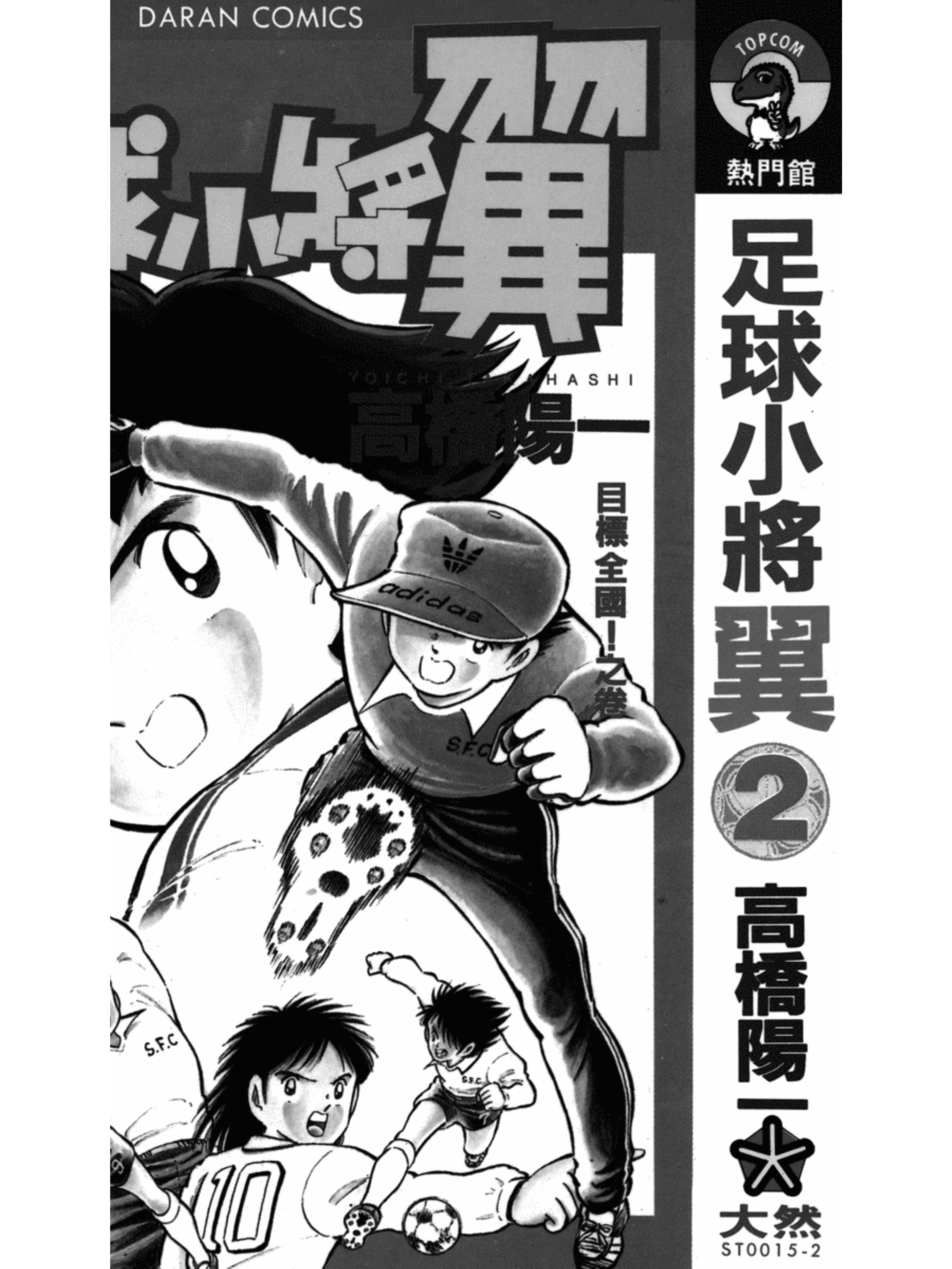 足球小将分集解说合集,足球小将第二季结局怎么样