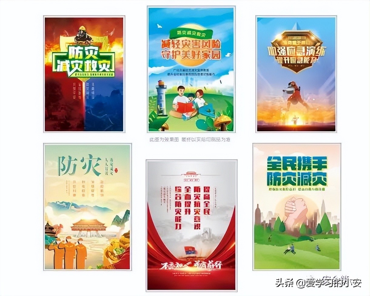 2022防灾减灾宣传周,2022防灾减灾日活动主题图片