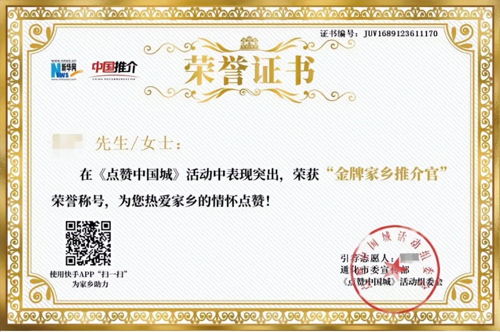 快手点赞中国城如何上传证书,点赞中国城快手