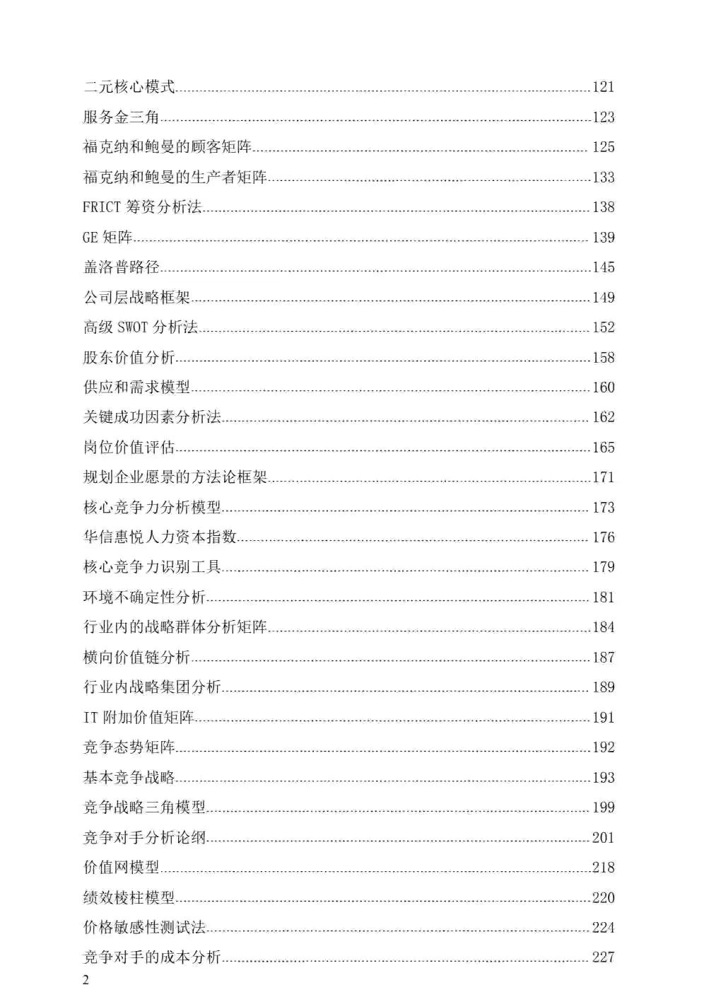 管理学常用工具和方法,图解管理者必备的管理模型大全