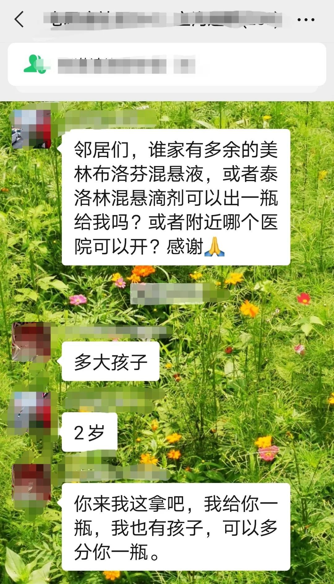 我“药”帮你！海淀好邻居，太暖了！