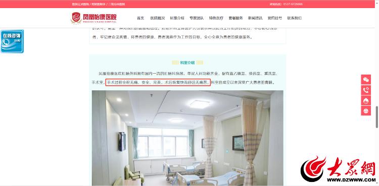 直夸疗效、患者“代言”济宁凤凰怡康医院被疑违规宣传
