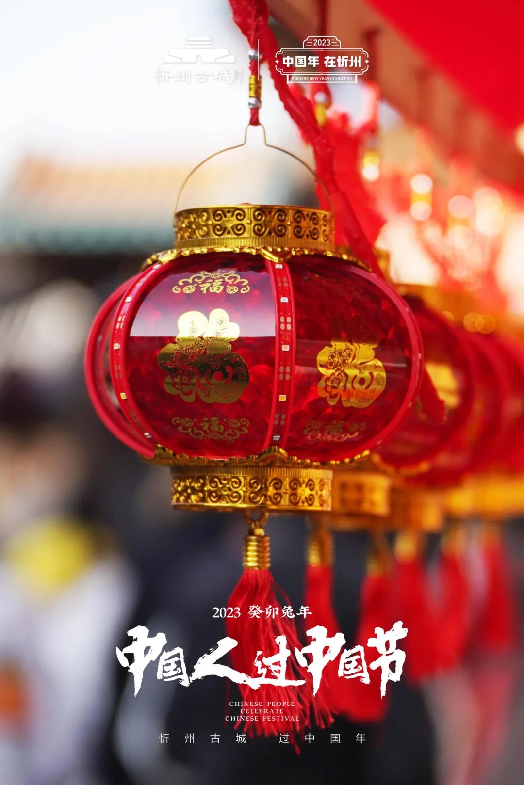 来忻州古城感受过节的气氛,忻州市年味古城