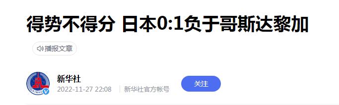 高度评价日本足球发展,现在的日本足球有多厉害