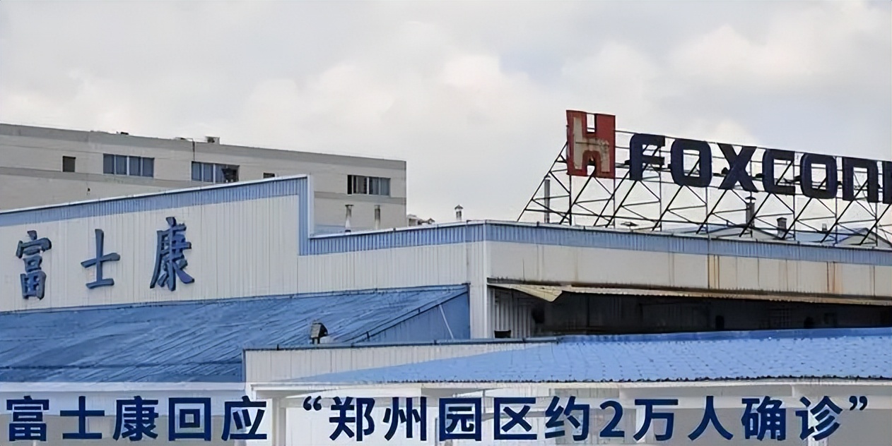 富士康对疫情期间不能上班的规定,郑州富士康疫情对待员工的措施