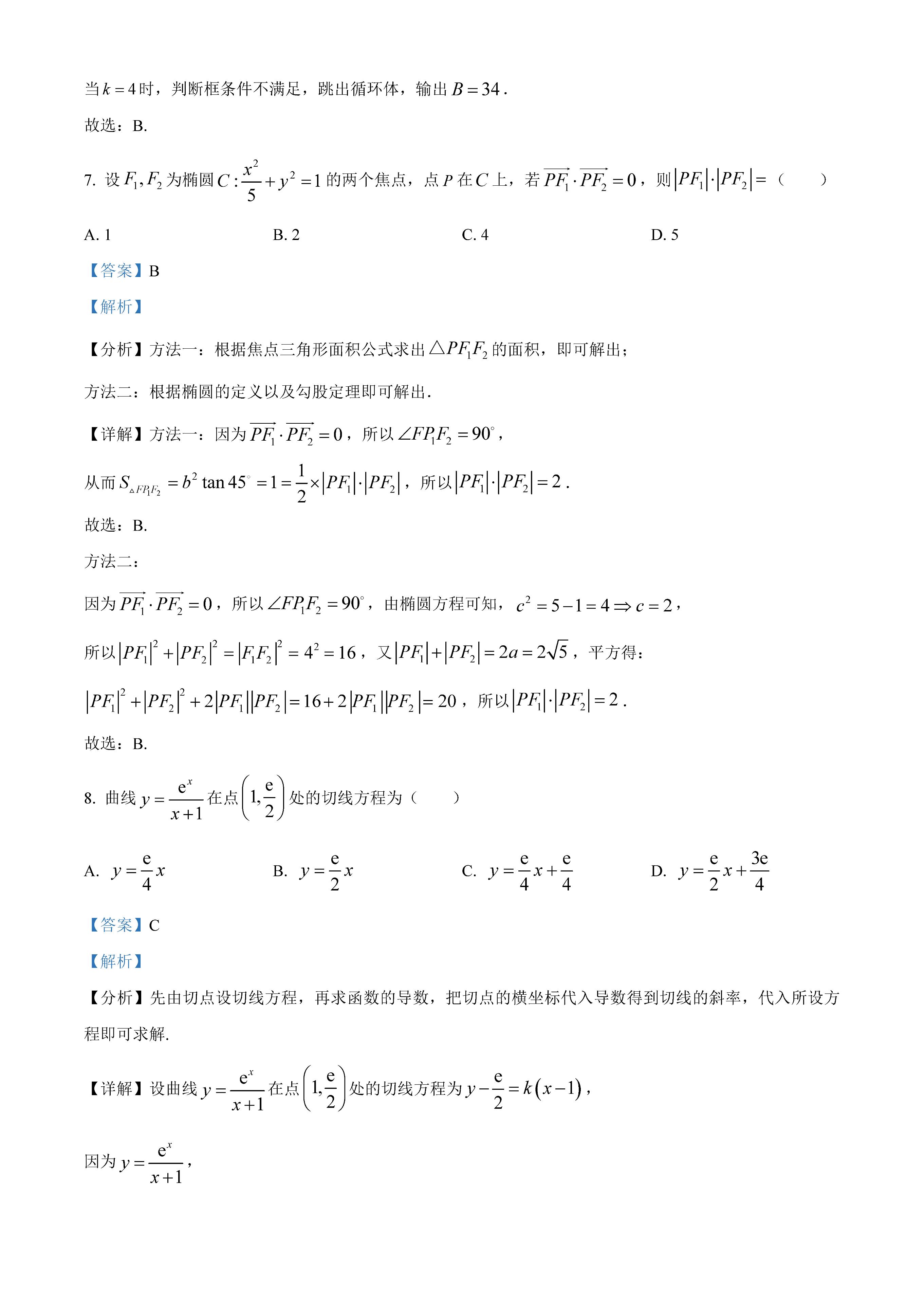 2022年高考文科数学真题全国乙卷,2022年高考文科甲卷数学真题