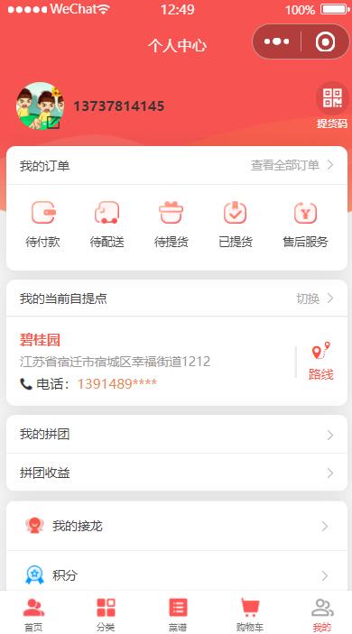 一款社区团购小程序源码大概价钱,社区接龙团购怎么玩