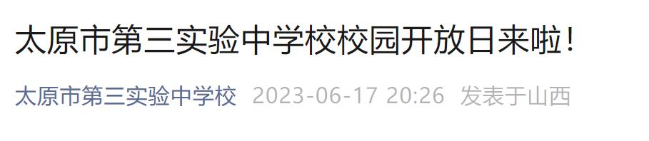 太原中考分数线与录取线2023,2024太原中考时间一览表